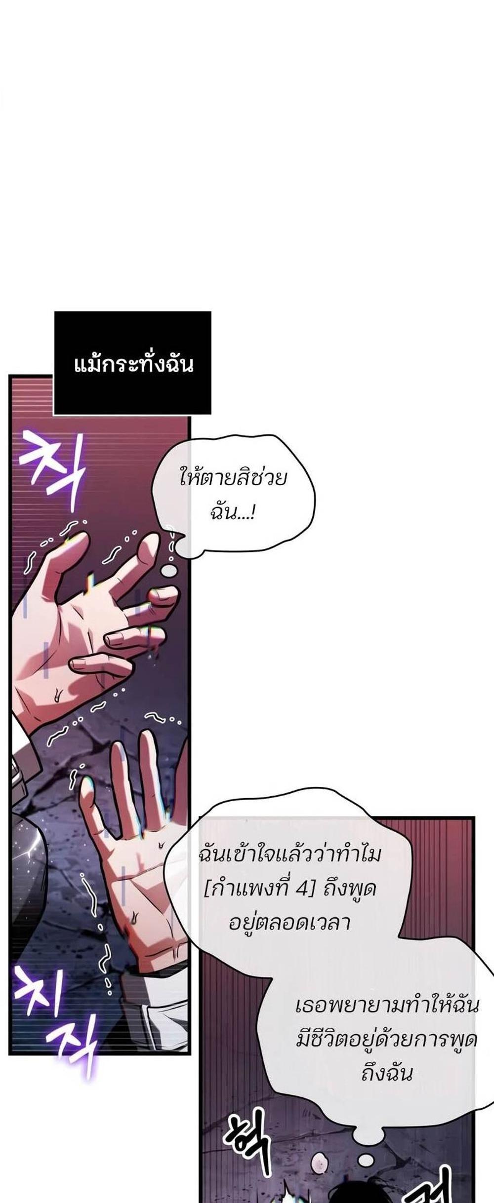 Omniscient Reader อ่านชะตาวันสิ้นโลก แปลไทย