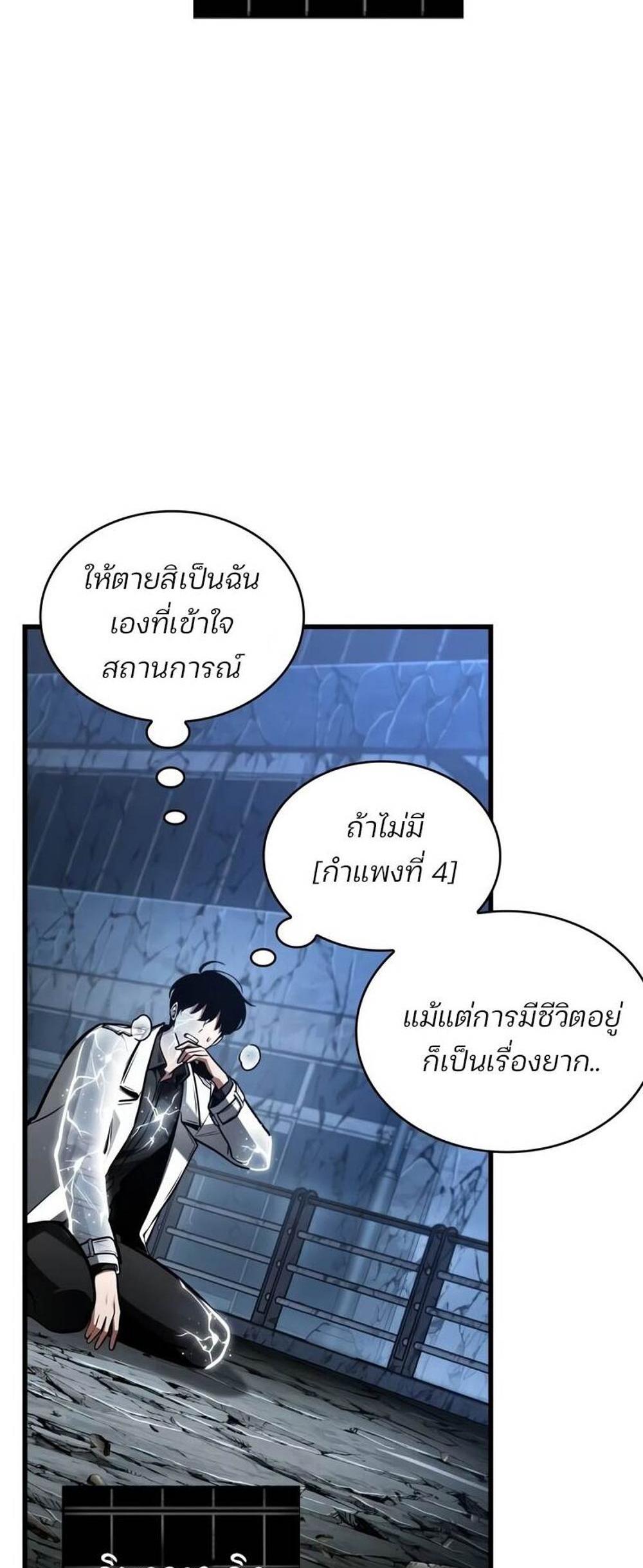 Omniscient Reader อ่านชะตาวันสิ้นโลก แปลไทย