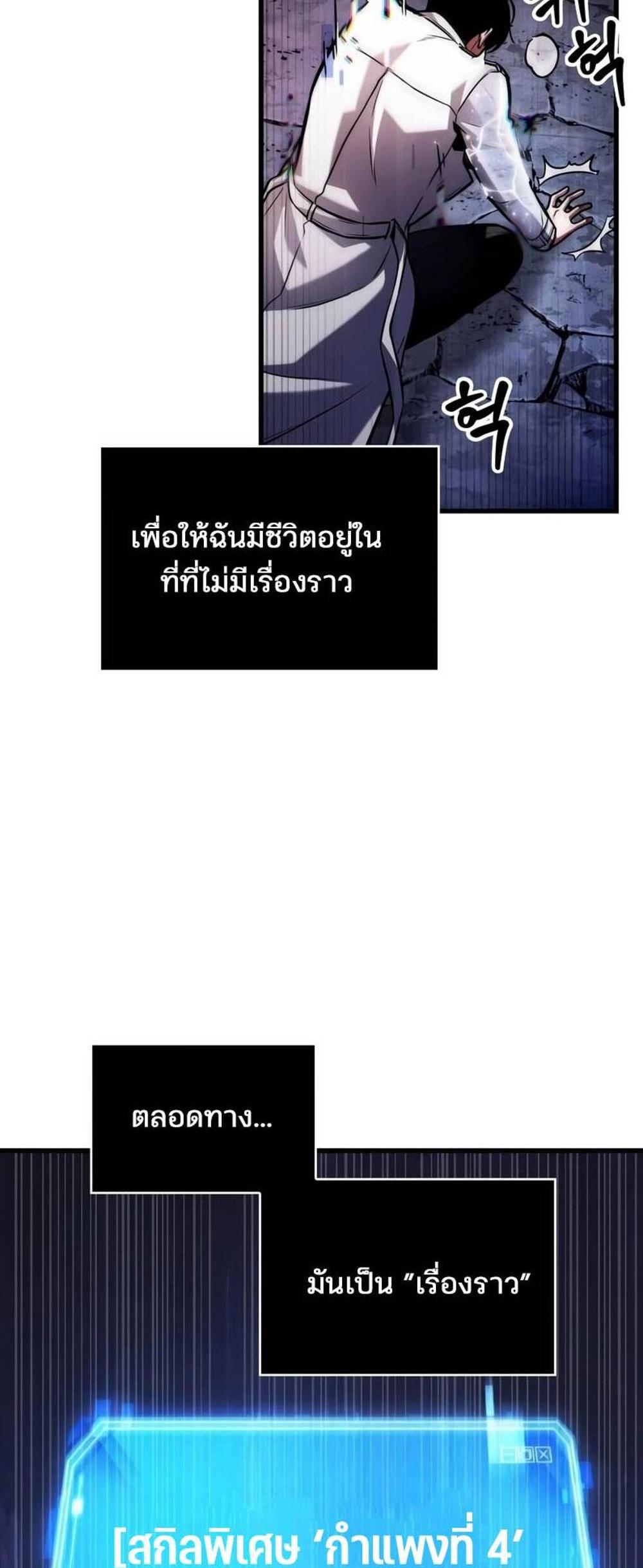 Omniscient Reader อ่านชะตาวันสิ้นโลก แปลไทย