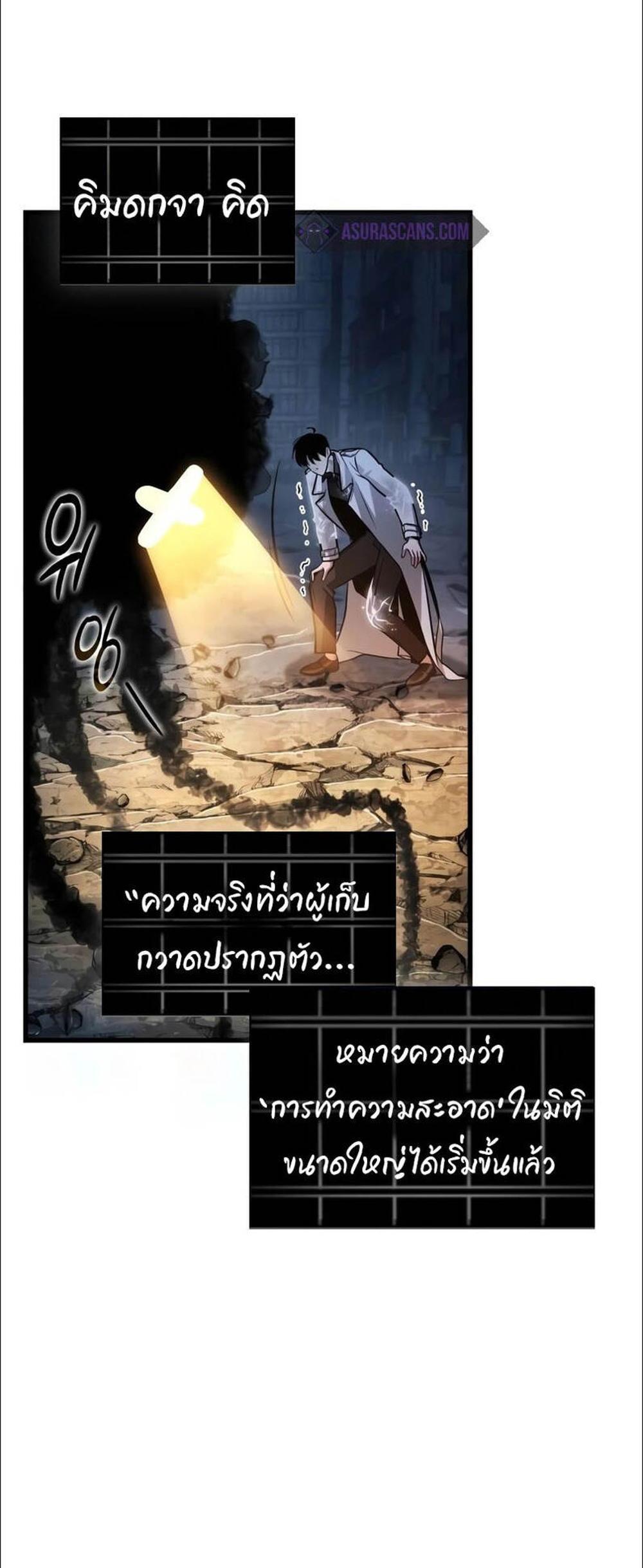 Omniscient Reader อ่านชะตาวันสิ้นโลก แปลไทย