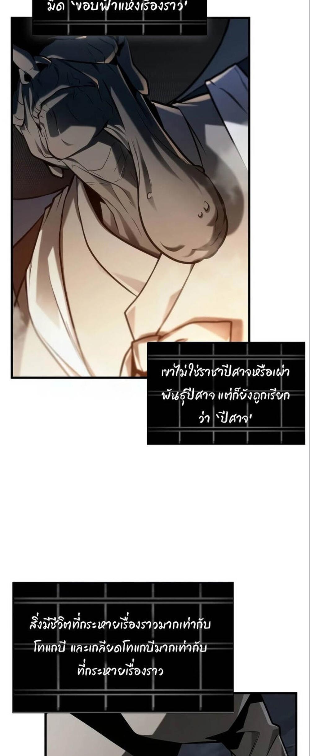 Omniscient Reader อ่านชะตาวันสิ้นโลก แปลไทย