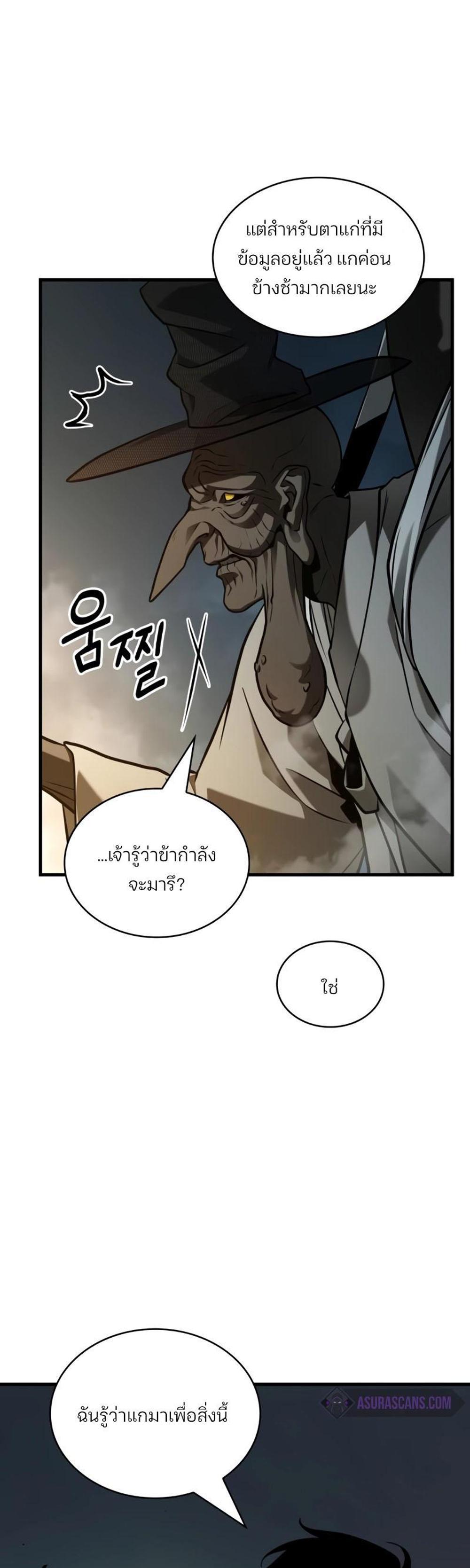 Omniscient Reader อ่านชะตาวันสิ้นโลก แปลไทย