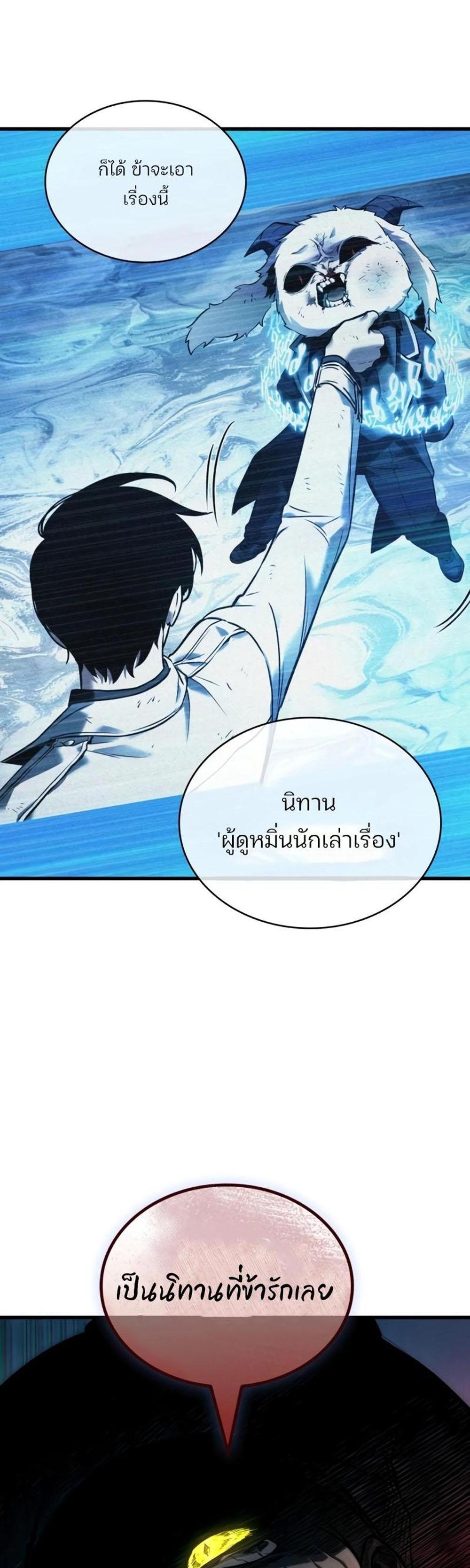 Omniscient Reader อ่านชะตาวันสิ้นโลก แปลไทย