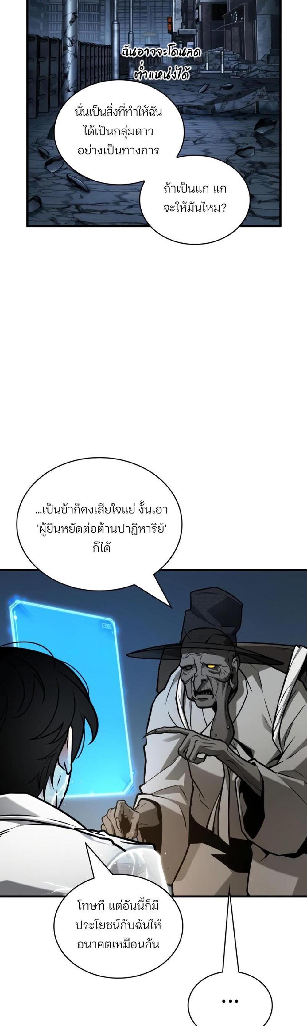 Omniscient Reader อ่านชะตาวันสิ้นโลก แปลไทย