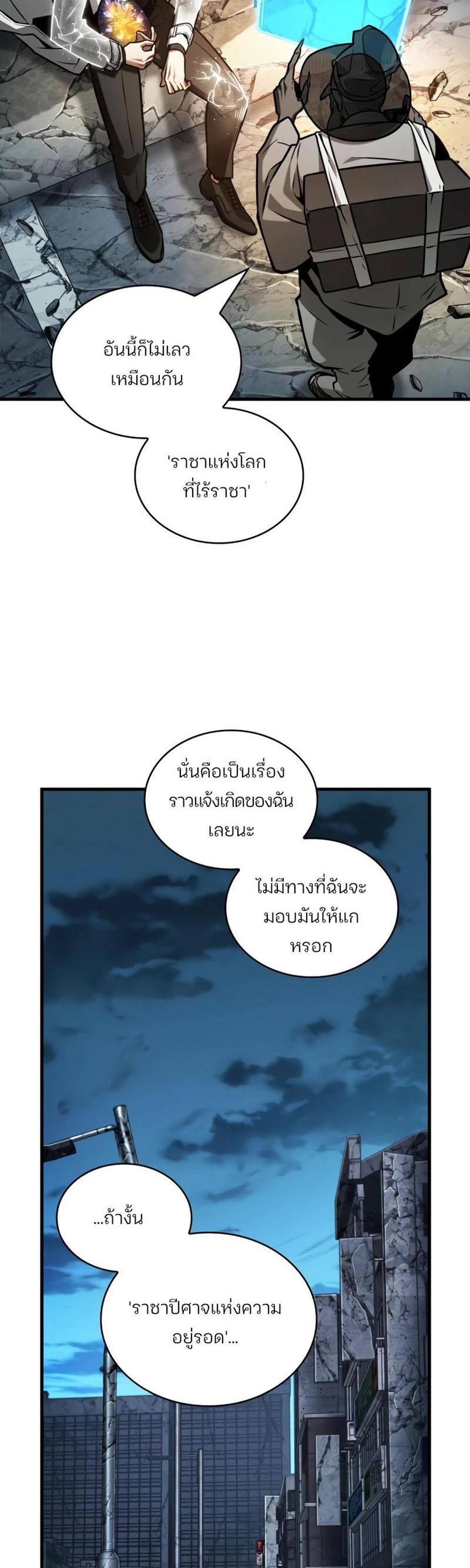 Omniscient Reader อ่านชะตาวันสิ้นโลก แปลไทย