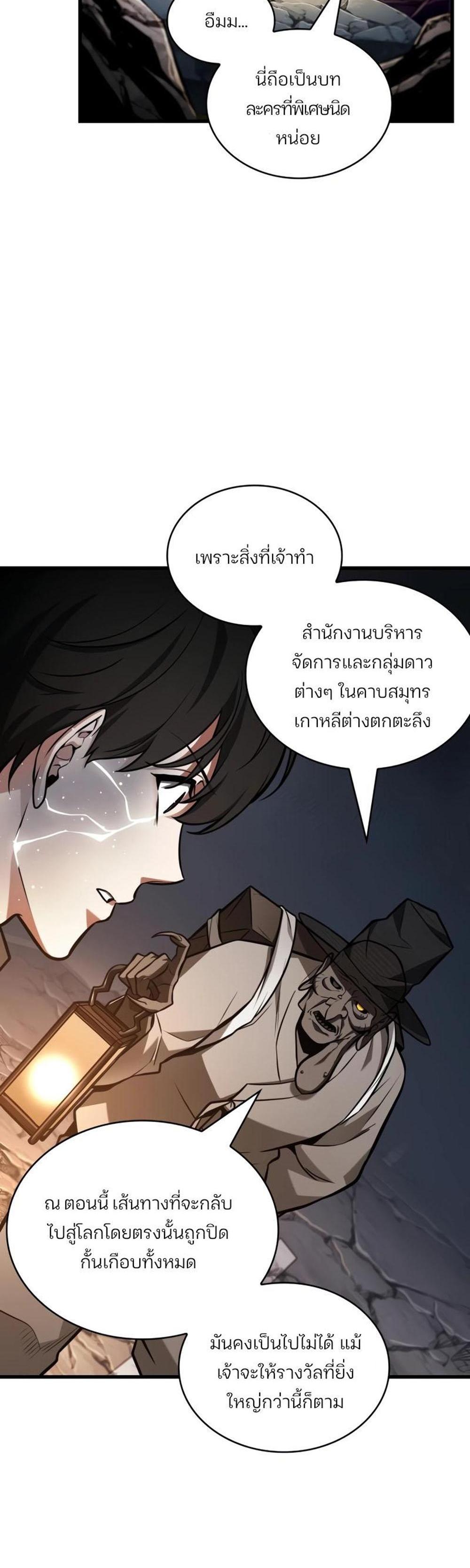 Omniscient Reader อ่านชะตาวันสิ้นโลก แปลไทย