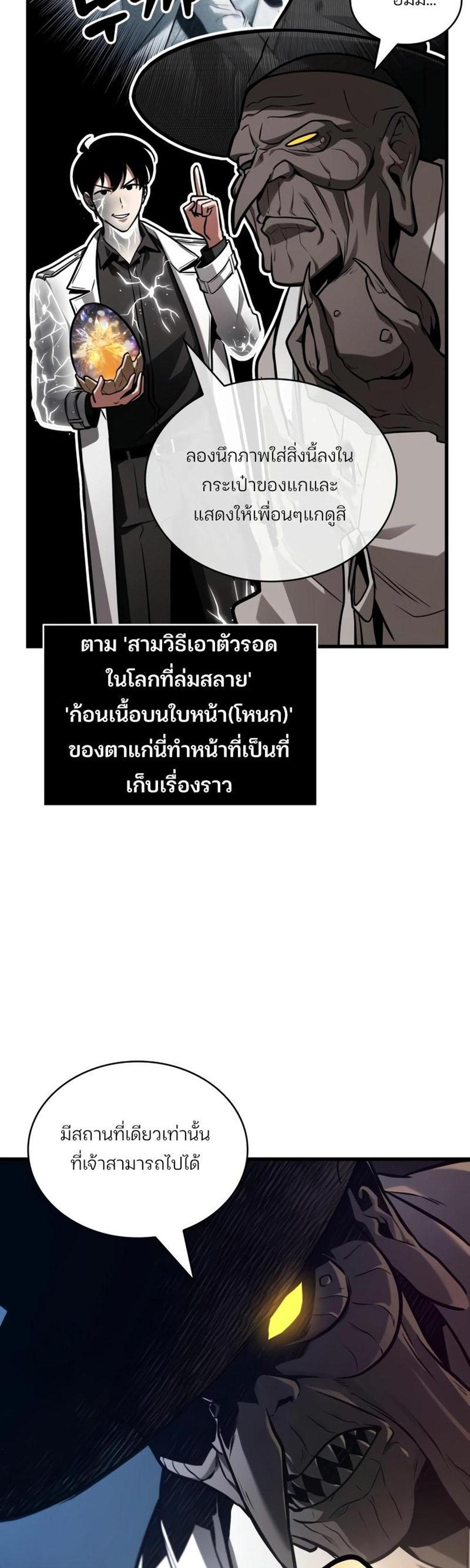 Omniscient Reader อ่านชะตาวันสิ้นโลก แปลไทย