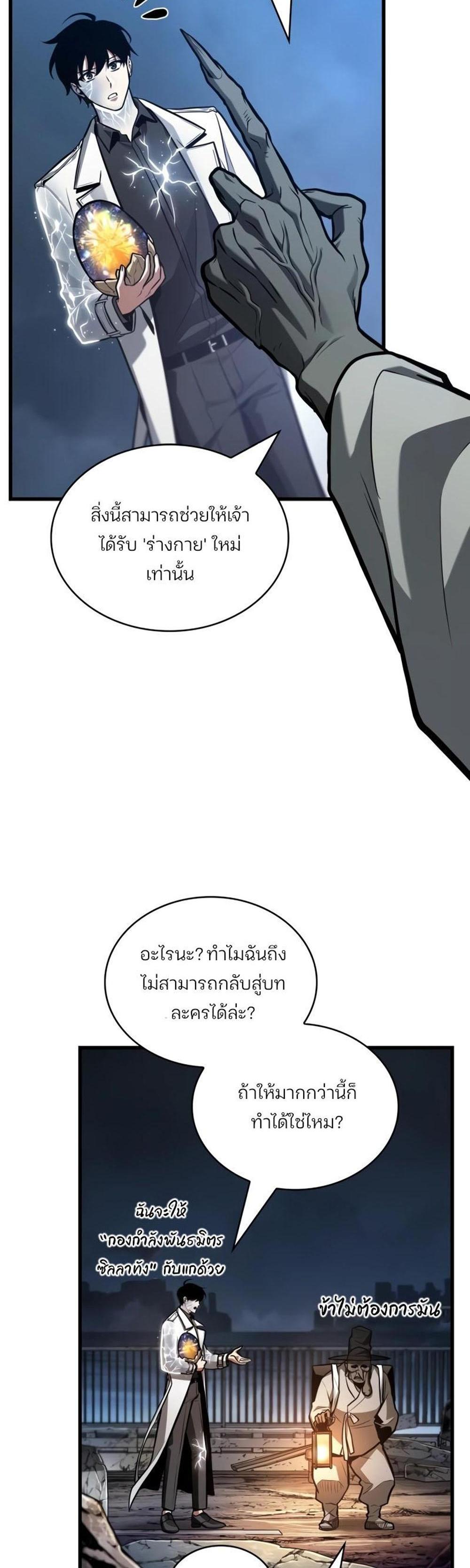 Omniscient Reader อ่านชะตาวันสิ้นโลก แปลไทย