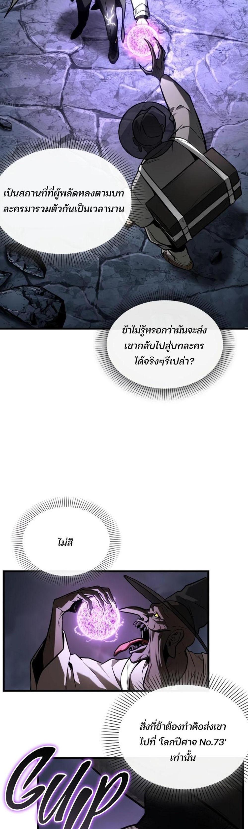 Omniscient Reader อ่านชะตาวันสิ้นโลก แปลไทย