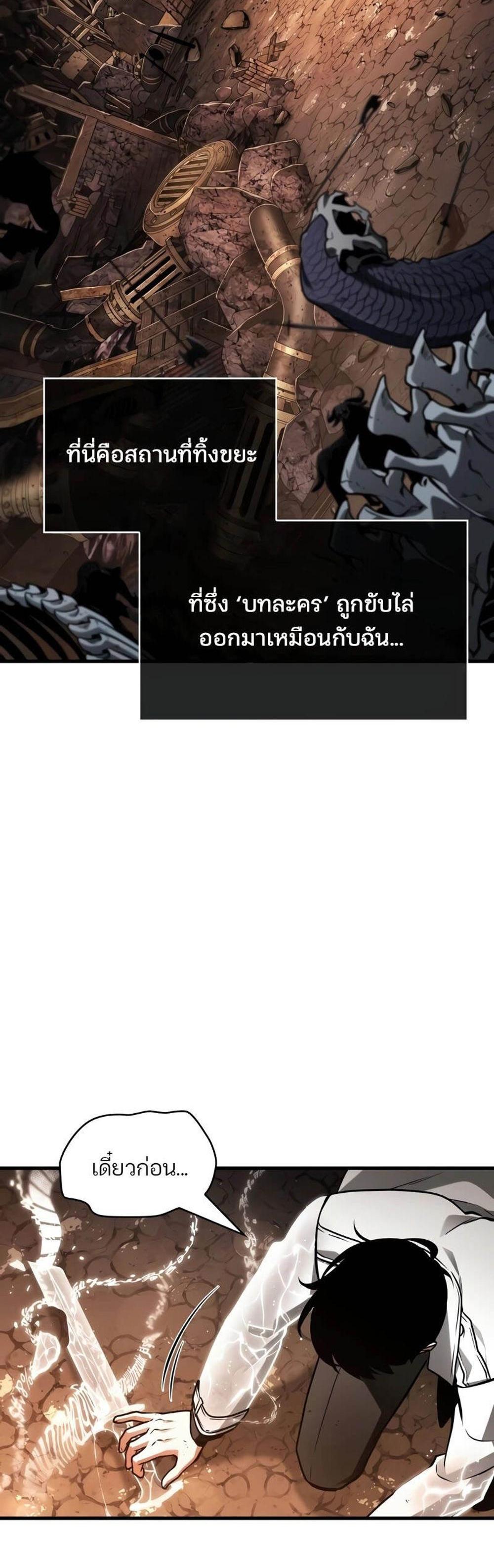 Omniscient Reader อ่านชะตาวันสิ้นโลก แปลไทย