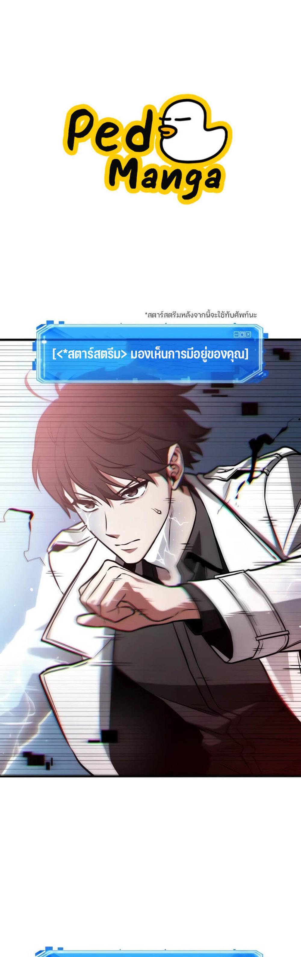 Omniscient Reader อ่านชะตาวันสิ้นโลก แปลไทย