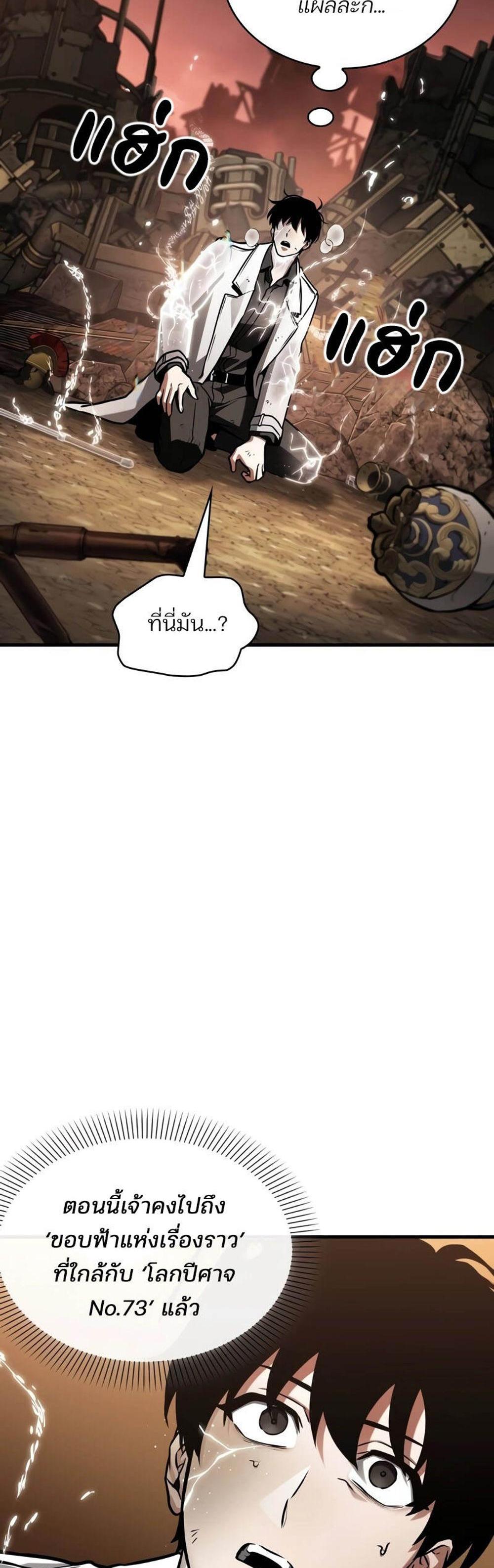 Omniscient Reader อ่านชะตาวันสิ้นโลก แปลไทย