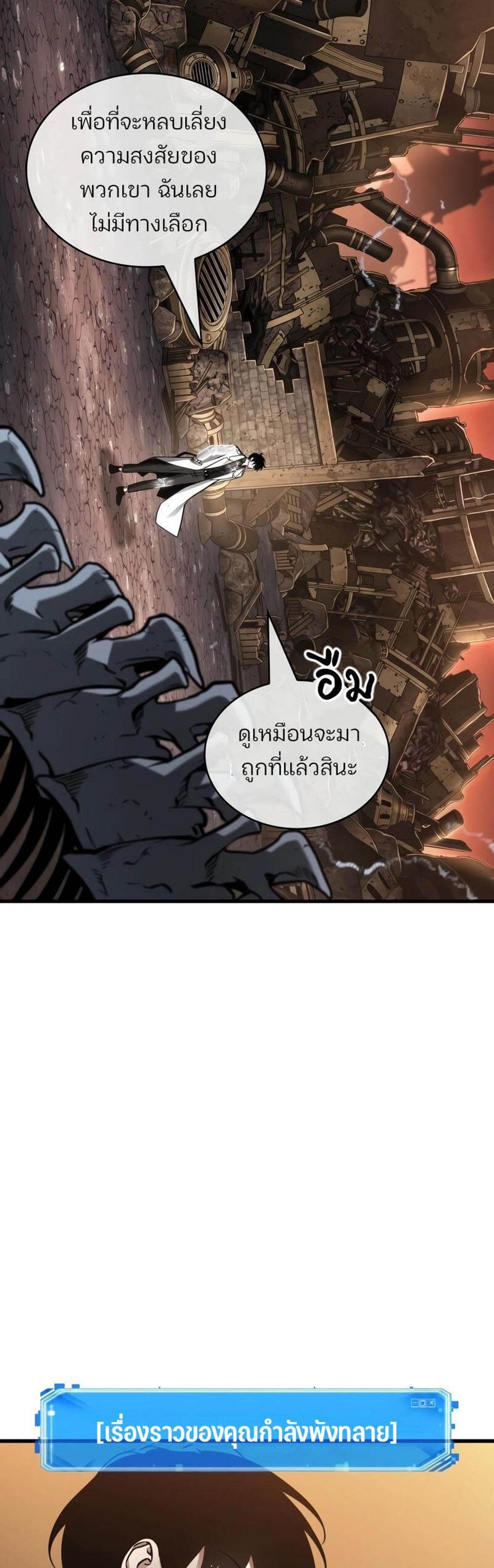 Omniscient Reader อ่านชะตาวันสิ้นโลก แปลไทย