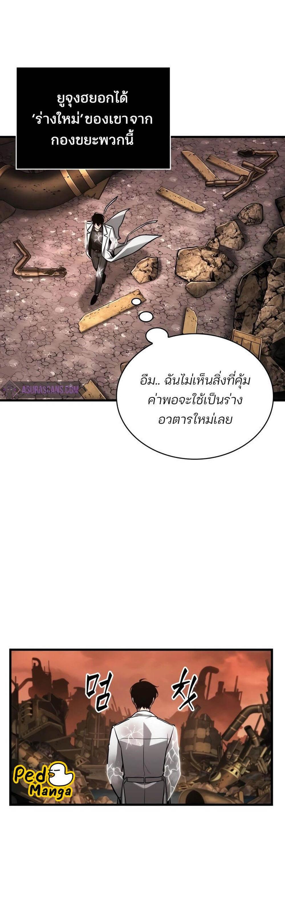 Omniscient Reader อ่านชะตาวันสิ้นโลก แปลไทย