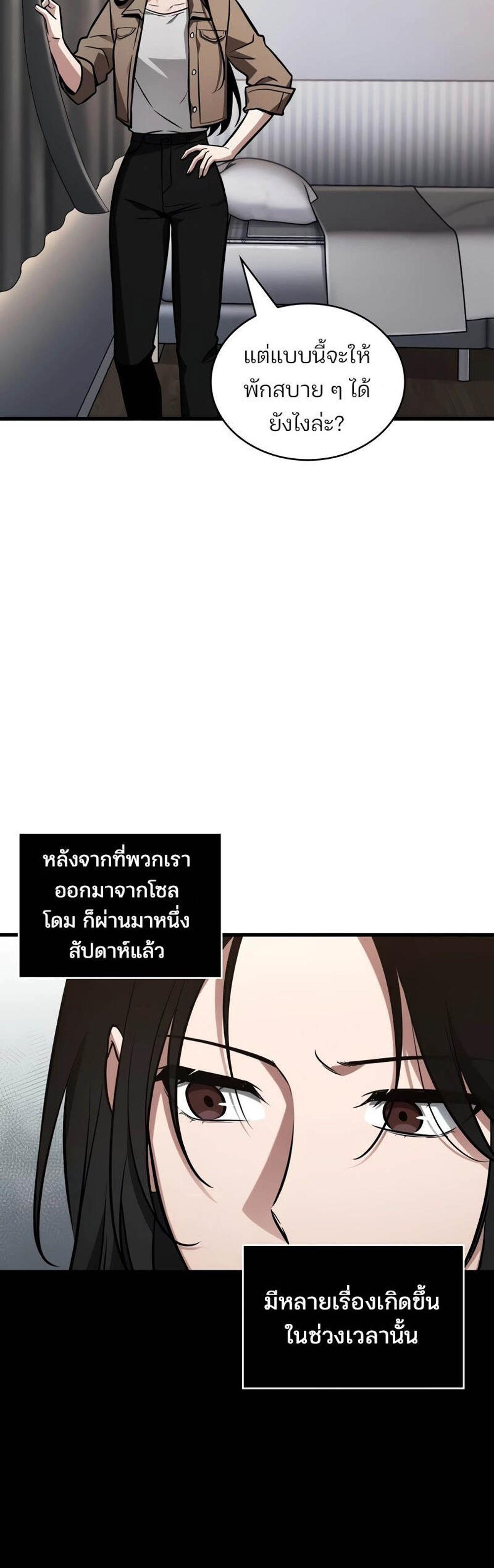 Omniscient Reader อ่านชะตาวันสิ้นโลก แปลไทย