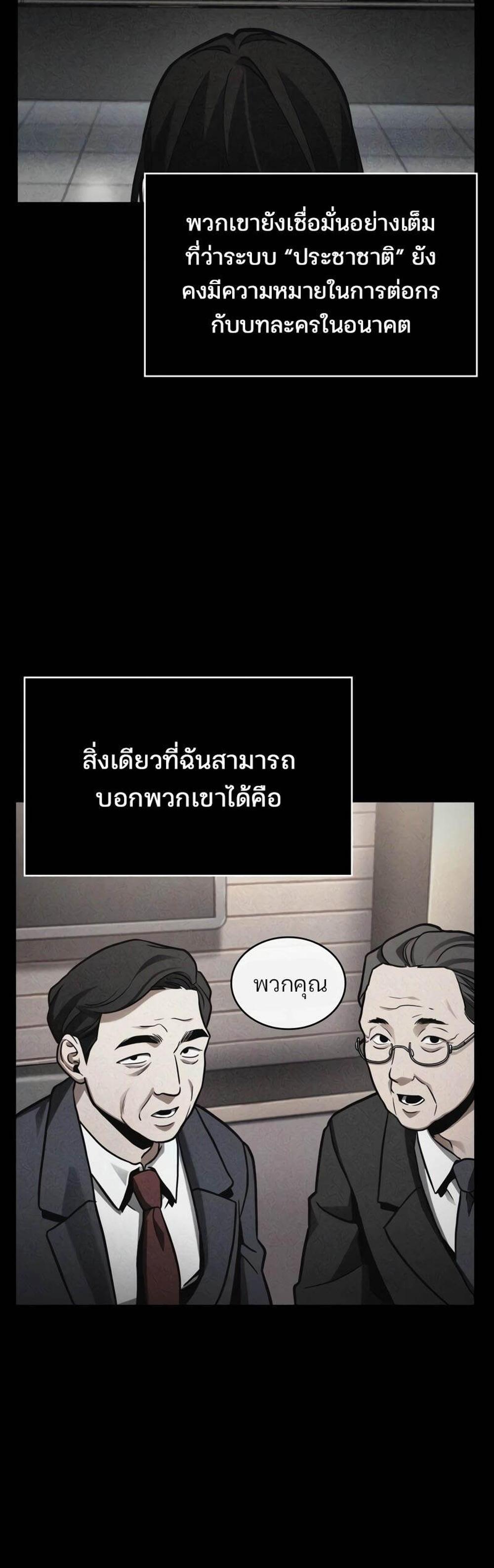 Omniscient Reader อ่านชะตาวันสิ้นโลก แปลไทย