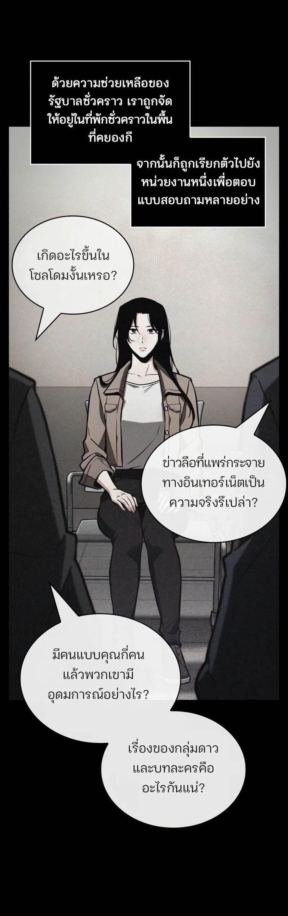 Omniscient Reader อ่านชะตาวันสิ้นโลก แปลไทย