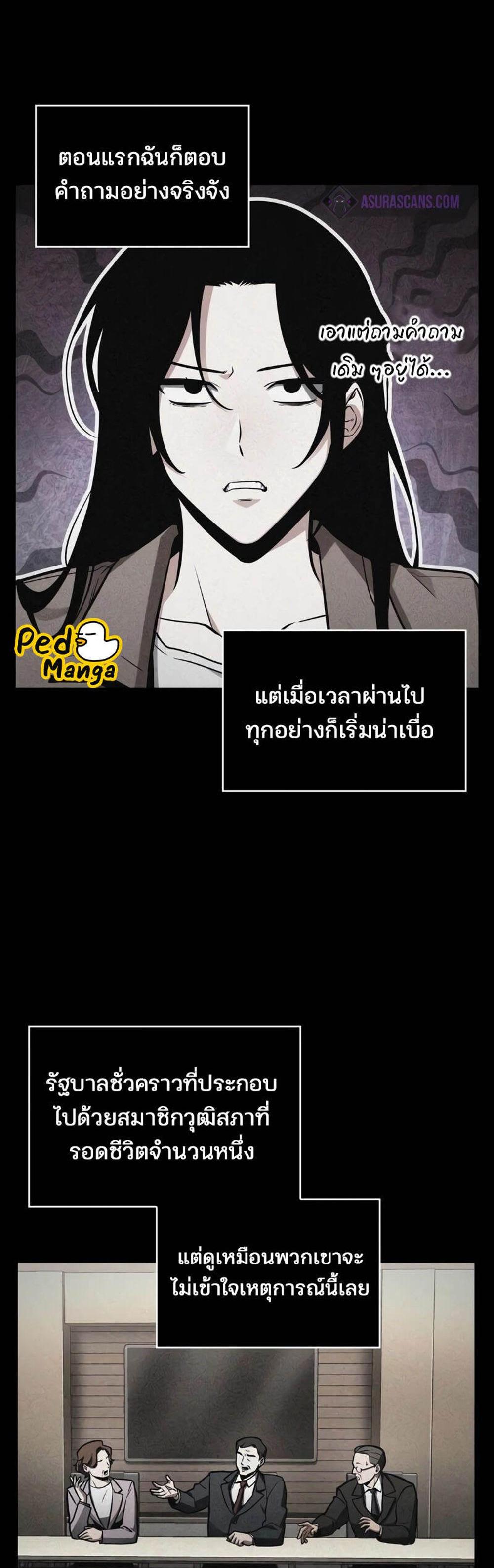 Omniscient Reader อ่านชะตาวันสิ้นโลก แปลไทย