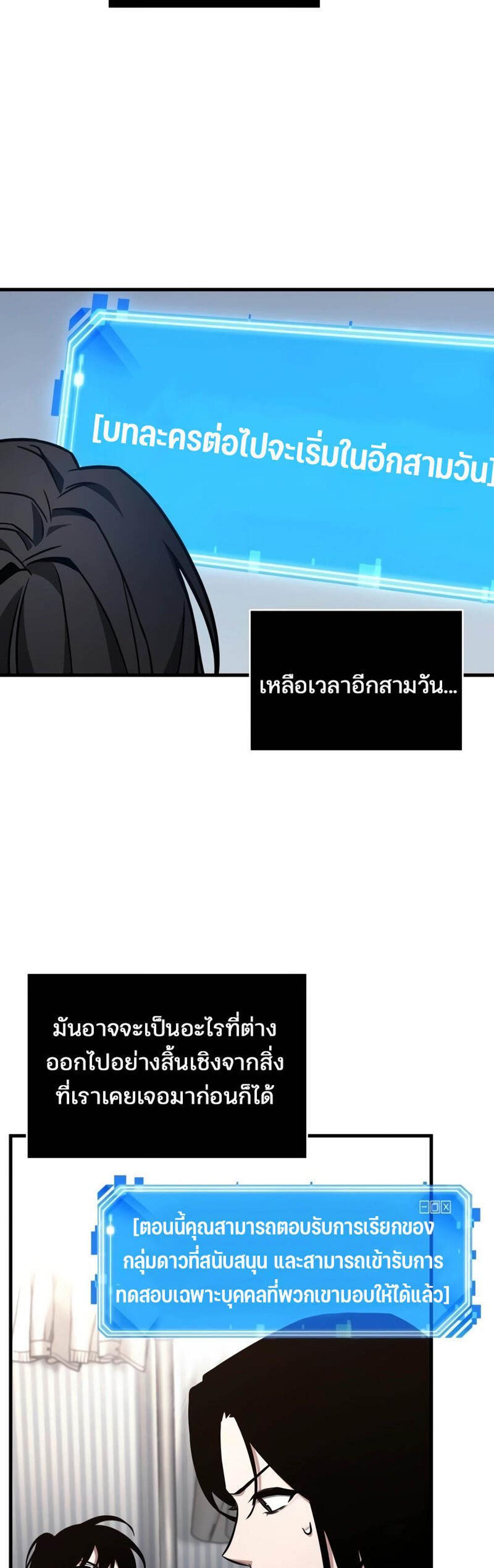 Omniscient Reader อ่านชะตาวันสิ้นโลก แปลไทย