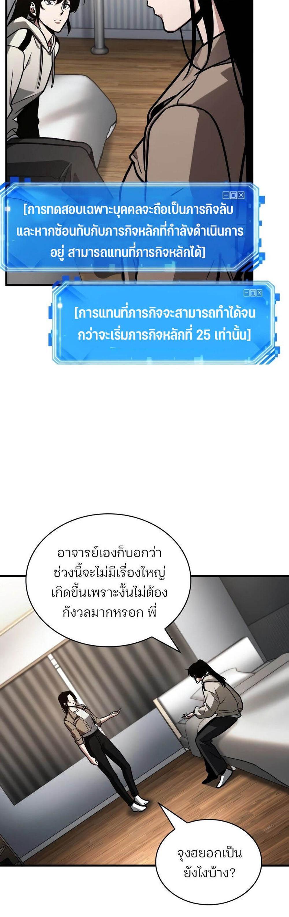 Omniscient Reader อ่านชะตาวันสิ้นโลก แปลไทย