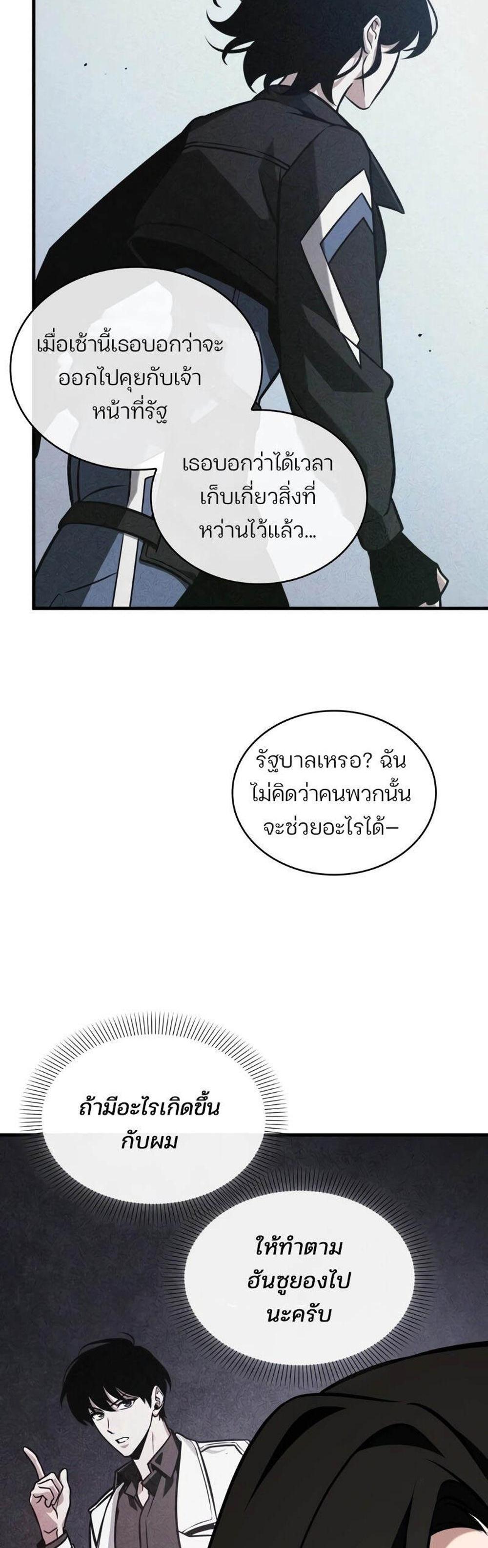 Omniscient Reader อ่านชะตาวันสิ้นโลก แปลไทย