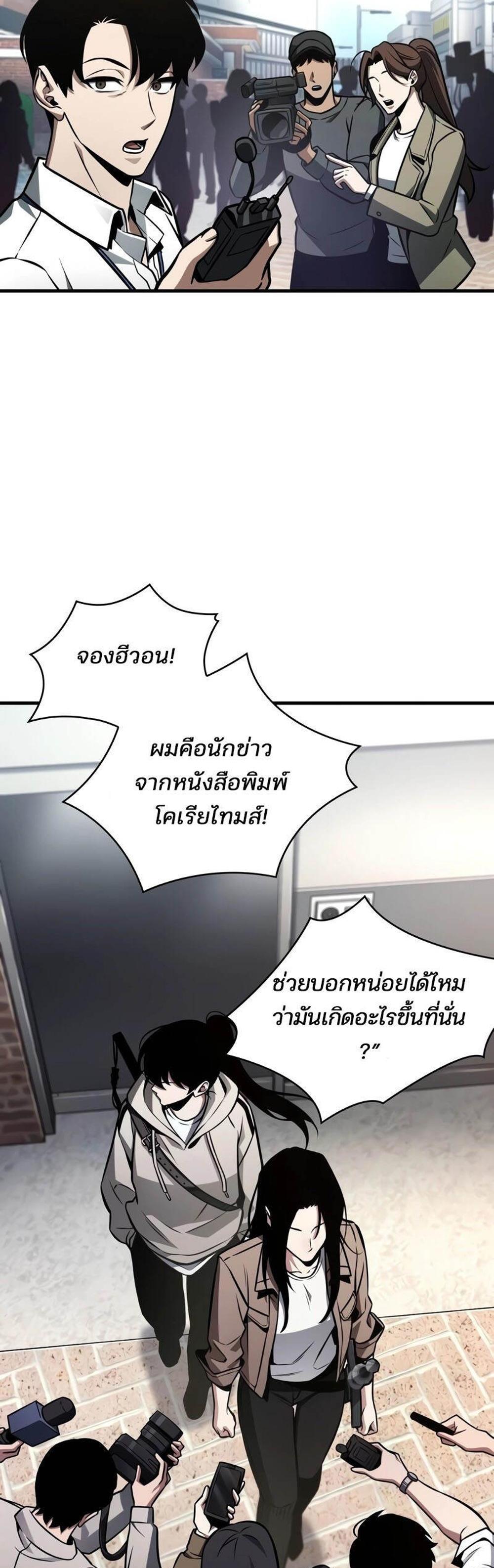 Omniscient Reader อ่านชะตาวันสิ้นโลก แปลไทย