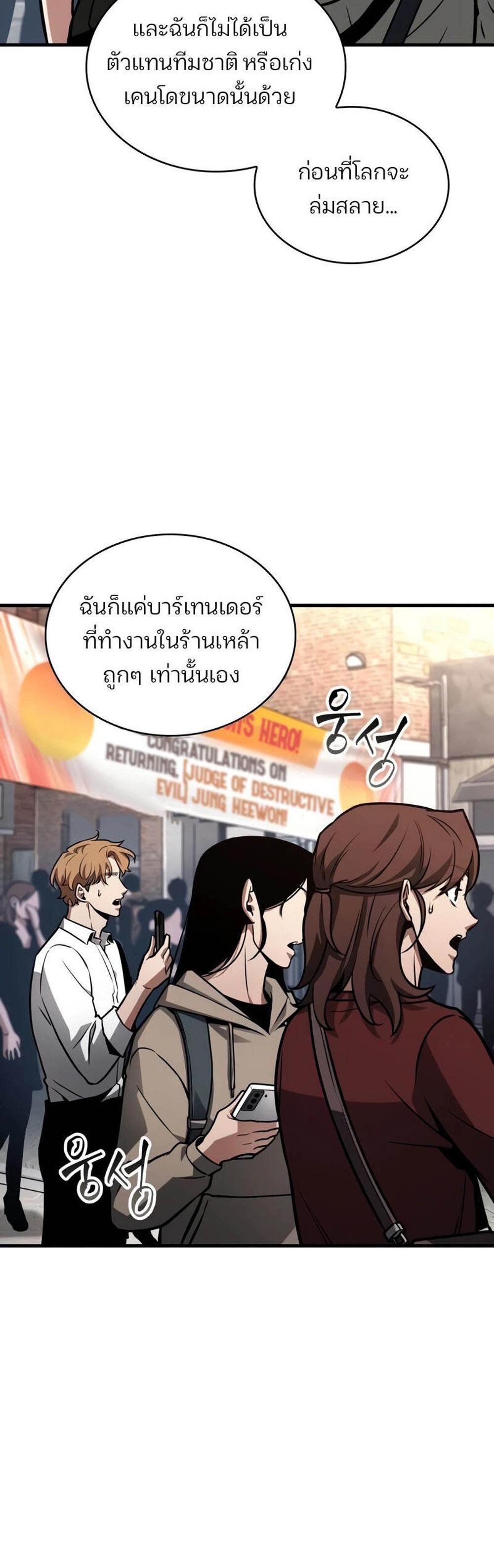 Omniscient Reader อ่านชะตาวันสิ้นโลก แปลไทย