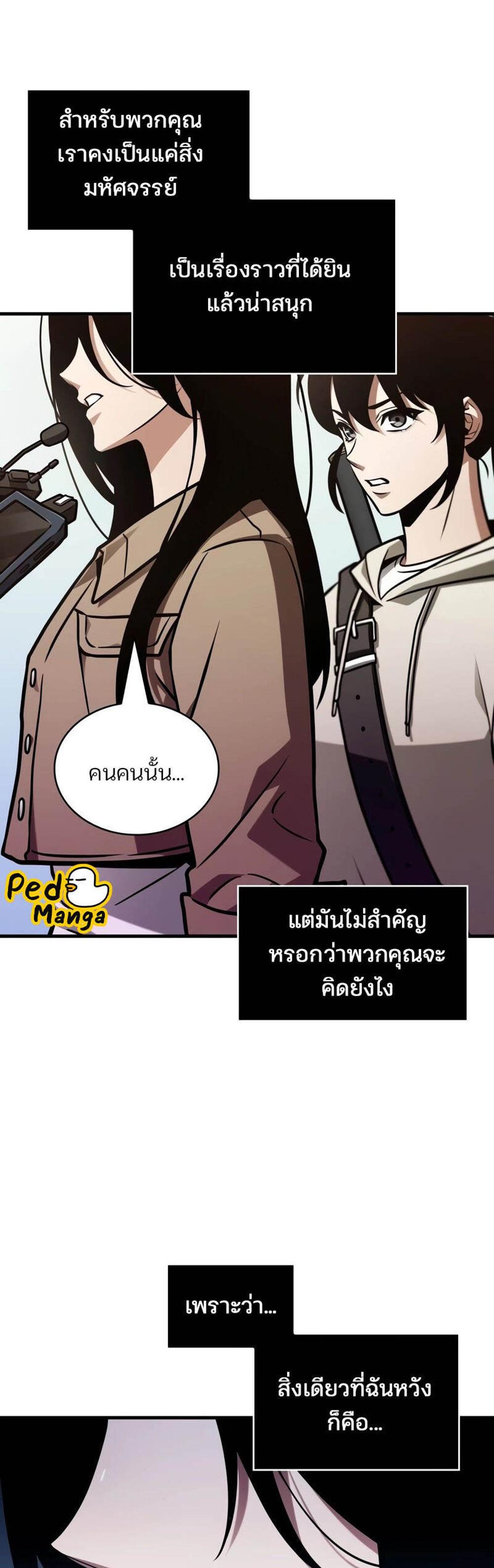 Omniscient Reader อ่านชะตาวันสิ้นโลก แปลไทย