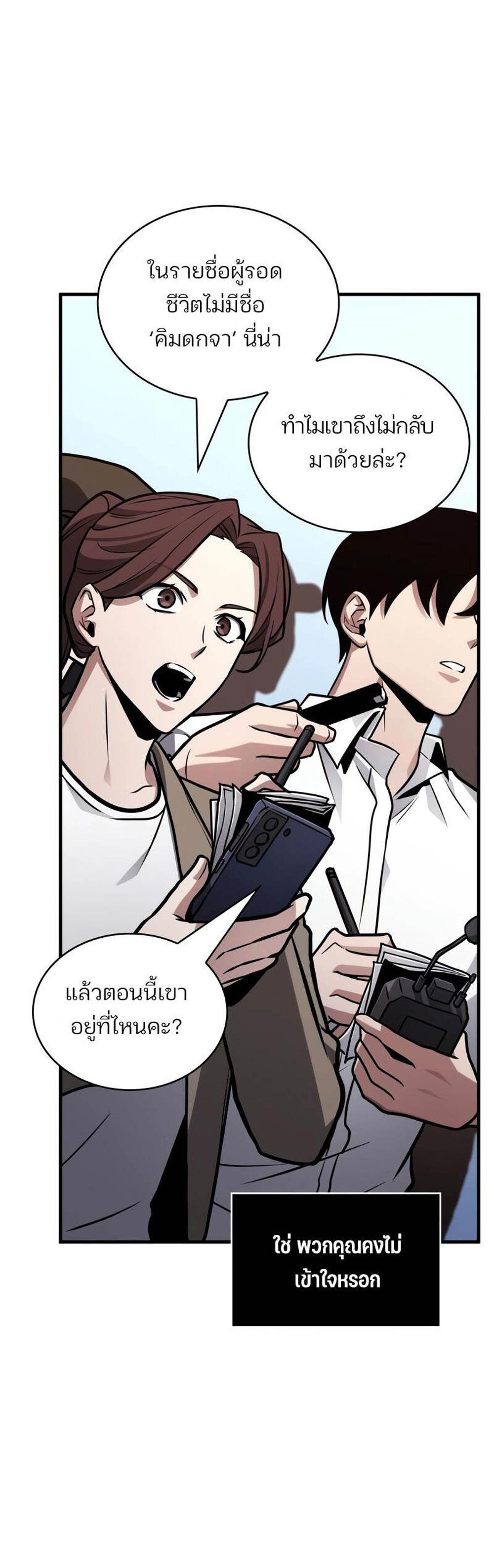 Omniscient Reader อ่านชะตาวันสิ้นโลก แปลไทย