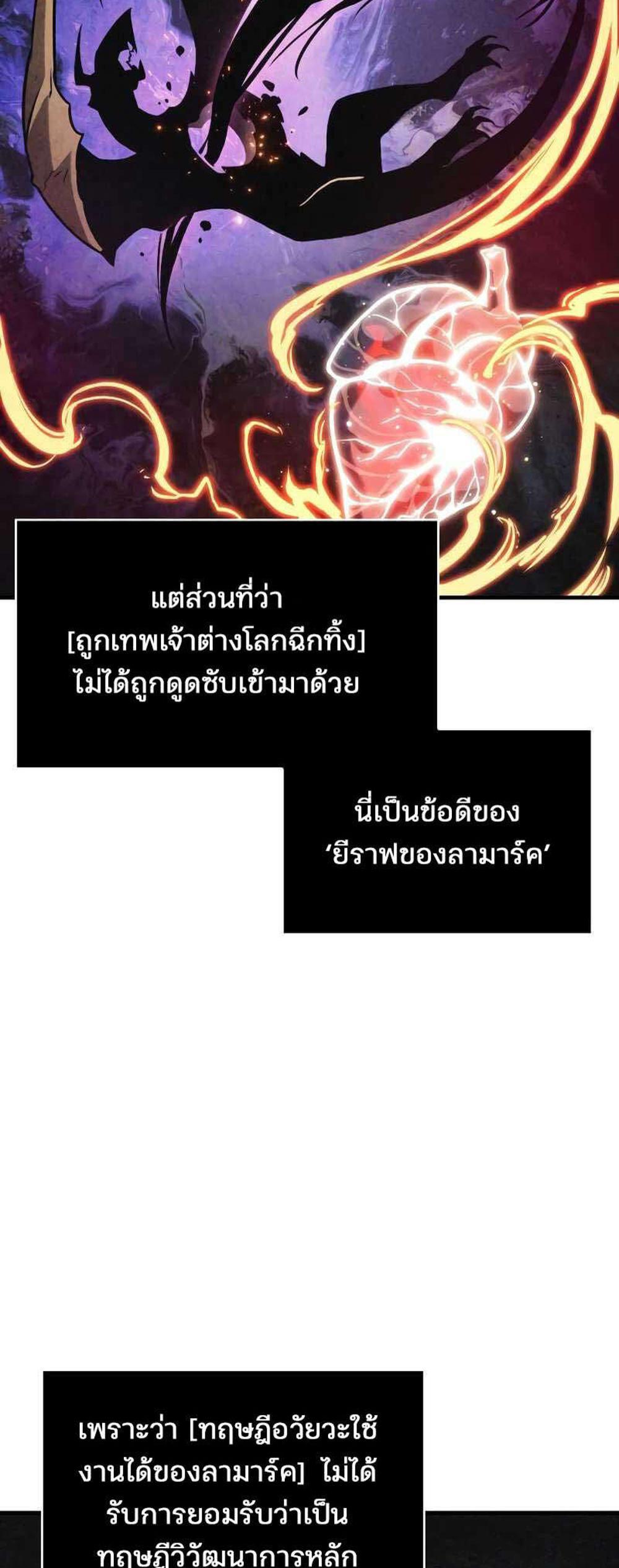 Omniscient Reader อ่านชะตาวันสิ้นโลก แปลไทย