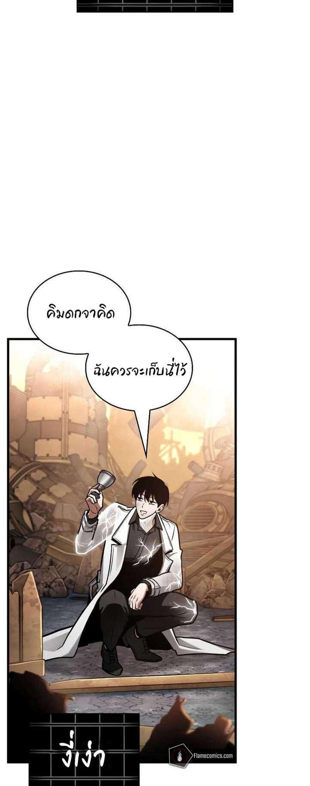 Omniscient Reader อ่านชะตาวันสิ้นโลก แปลไทย