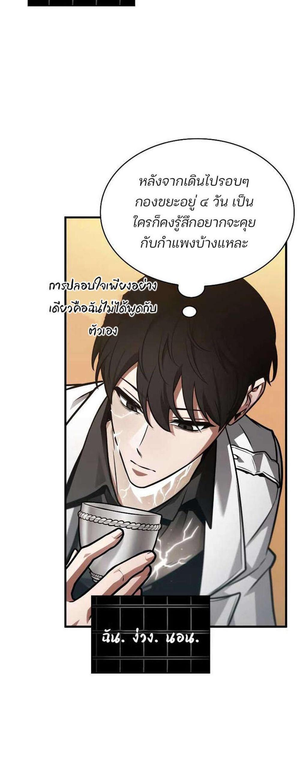 Omniscient Reader อ่านชะตาวันสิ้นโลก แปลไทย