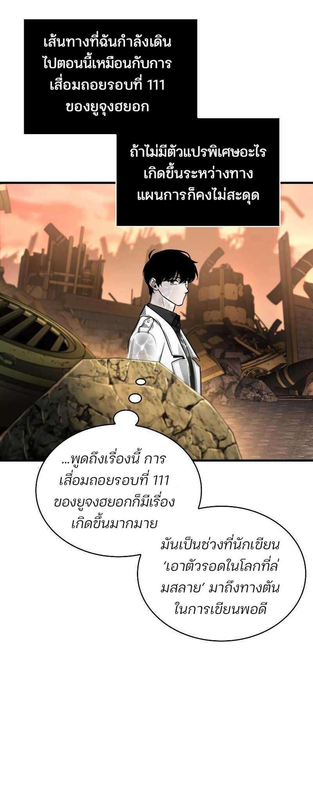 Omniscient Reader อ่านชะตาวันสิ้นโลก แปลไทย