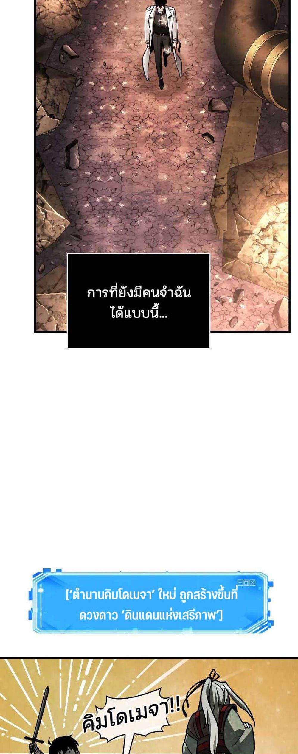 Omniscient Reader อ่านชะตาวันสิ้นโลก แปลไทย