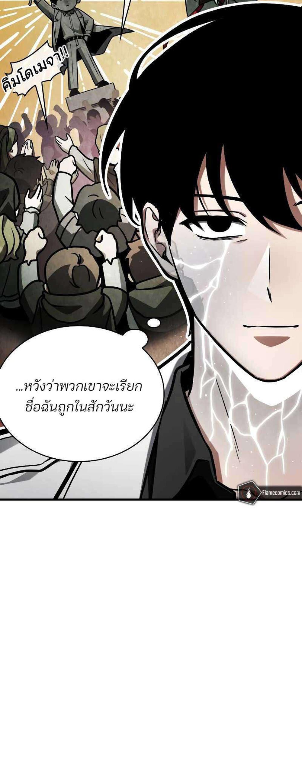 Omniscient Reader อ่านชะตาวันสิ้นโลก แปลไทย