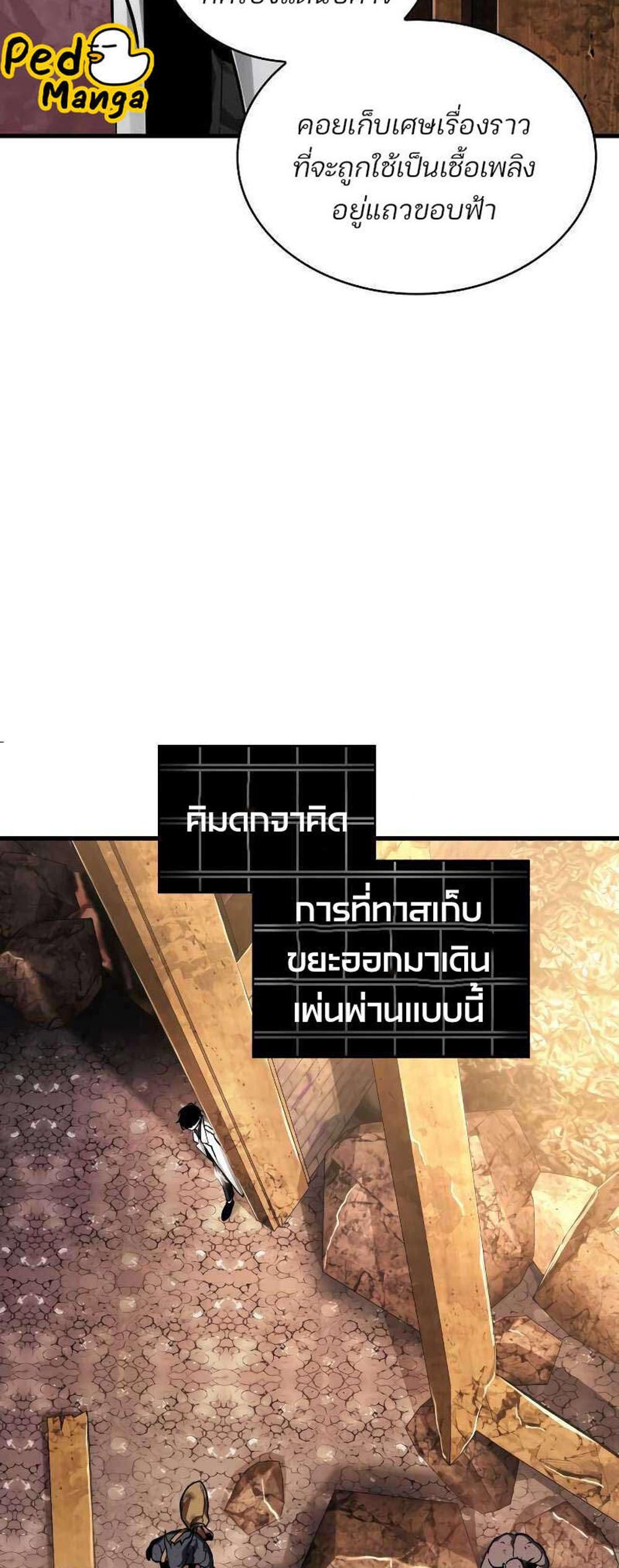 Omniscient Reader อ่านชะตาวันสิ้นโลก แปลไทย