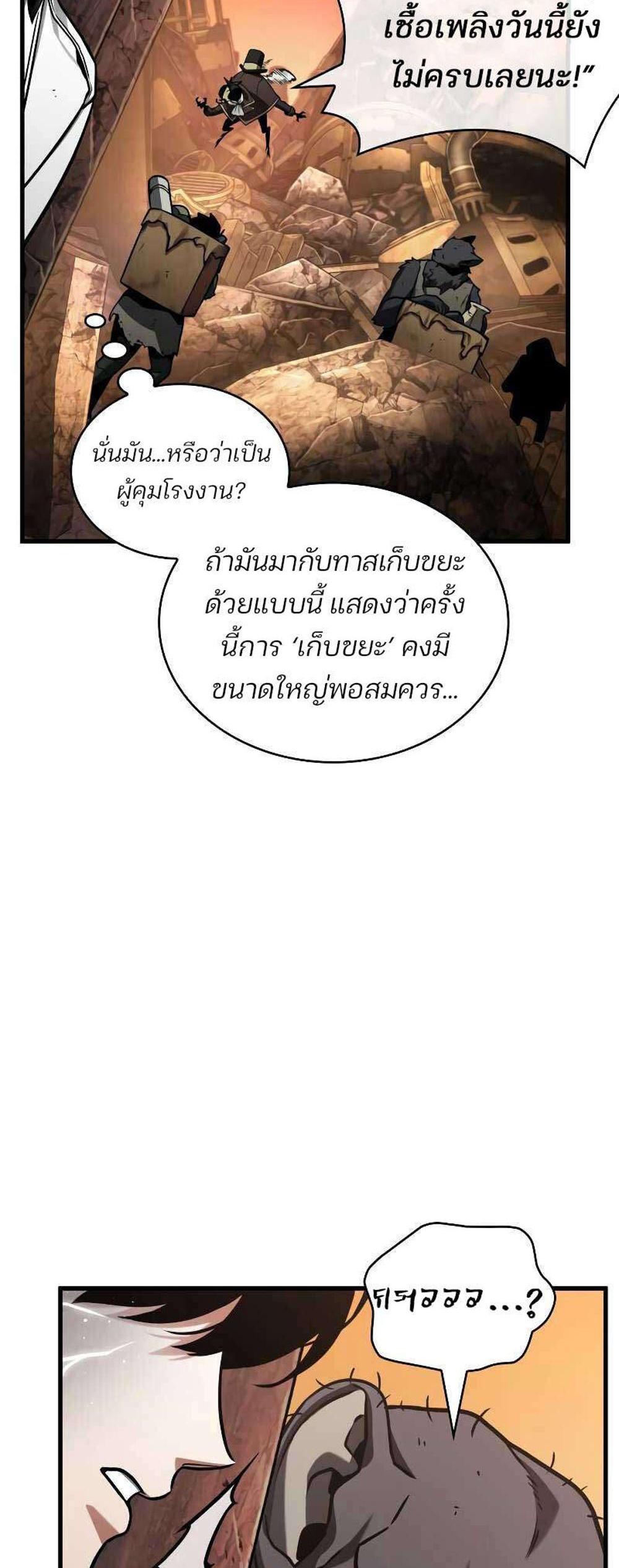 Omniscient Reader อ่านชะตาวันสิ้นโลก แปลไทย