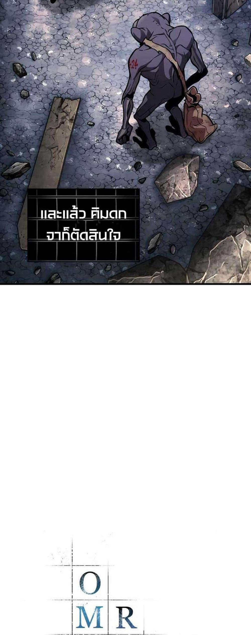 Omniscient Reader อ่านชะตาวันสิ้นโลก แปลไทย