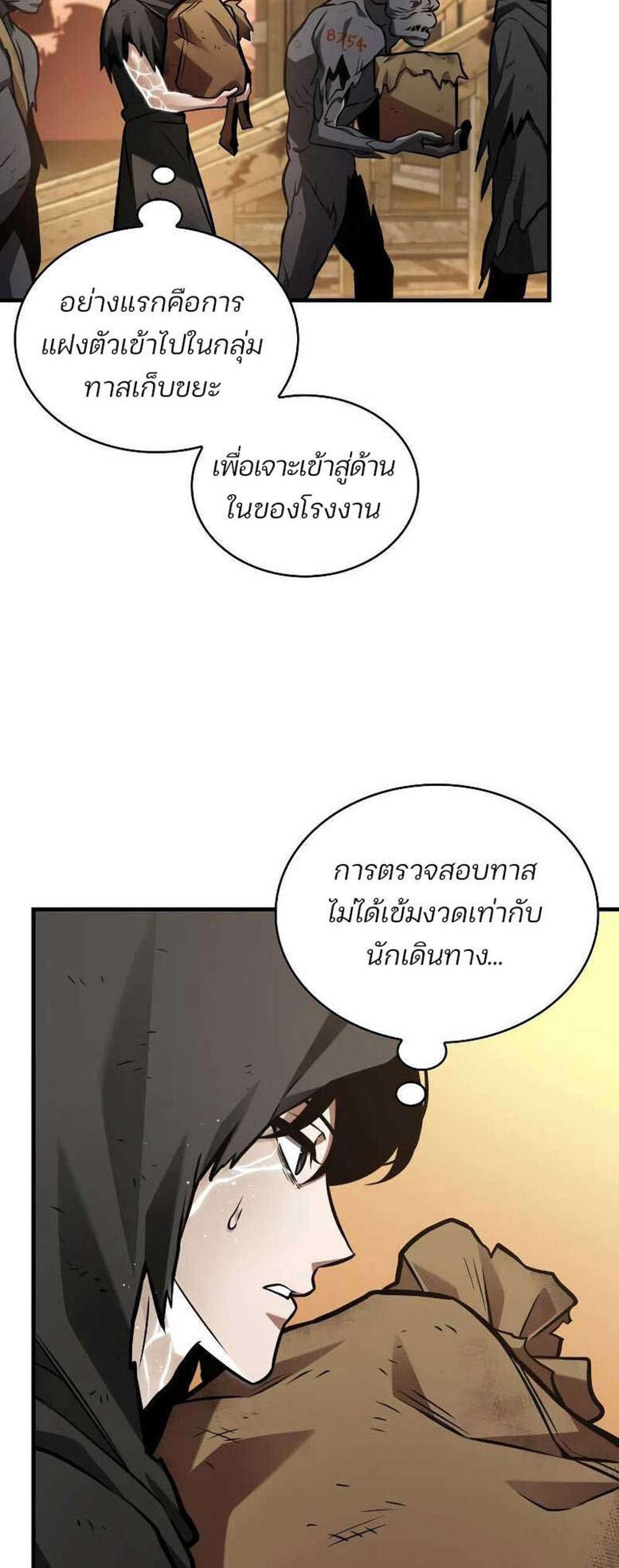 Omniscient Reader อ่านชะตาวันสิ้นโลก แปลไทย