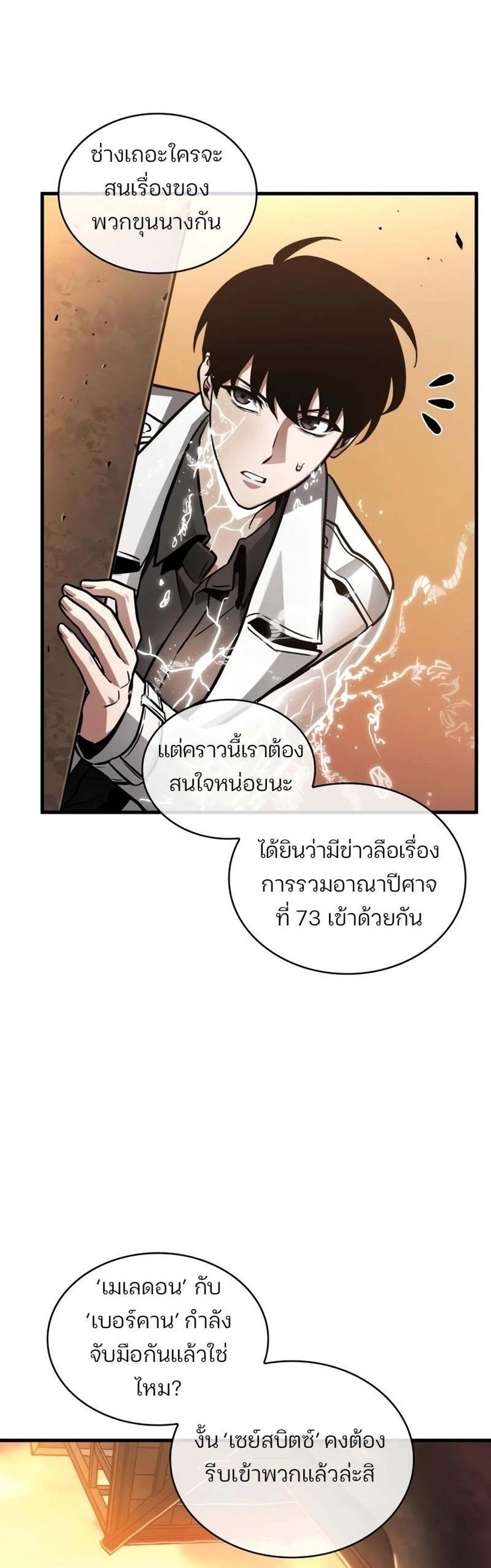 Omniscient Reader อ่านชะตาวันสิ้นโลก แปลไทย