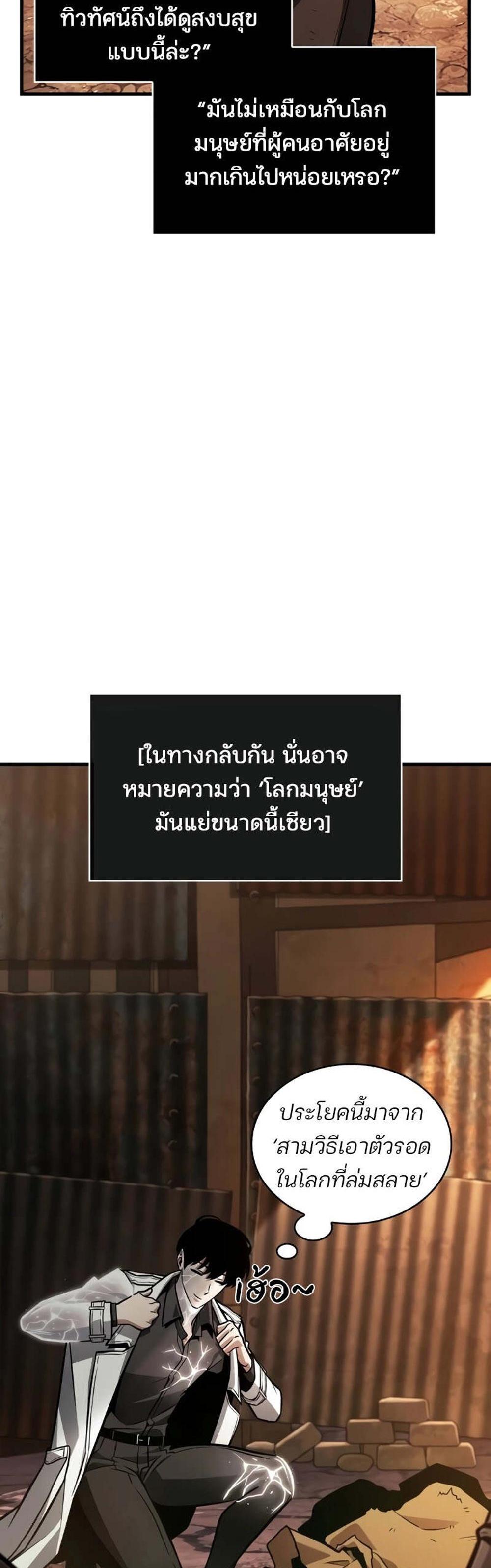 Omniscient Reader อ่านชะตาวันสิ้นโลก แปลไทย