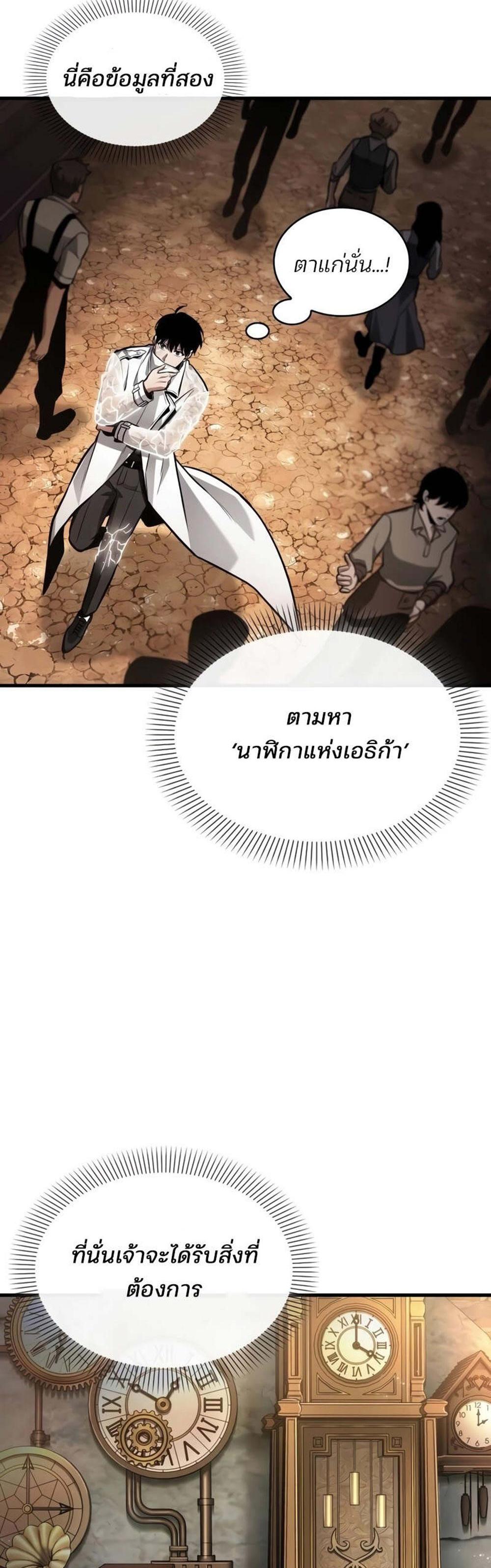 Omniscient Reader อ่านชะตาวันสิ้นโลก แปลไทย