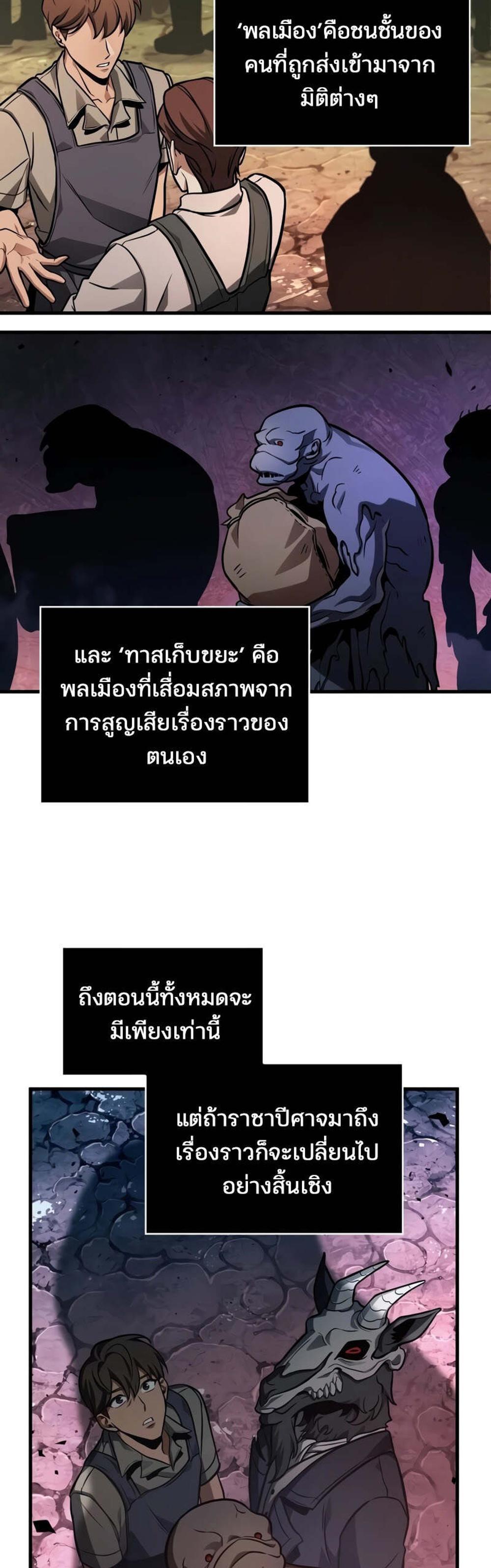 Omniscient Reader อ่านชะตาวันสิ้นโลก แปลไทย