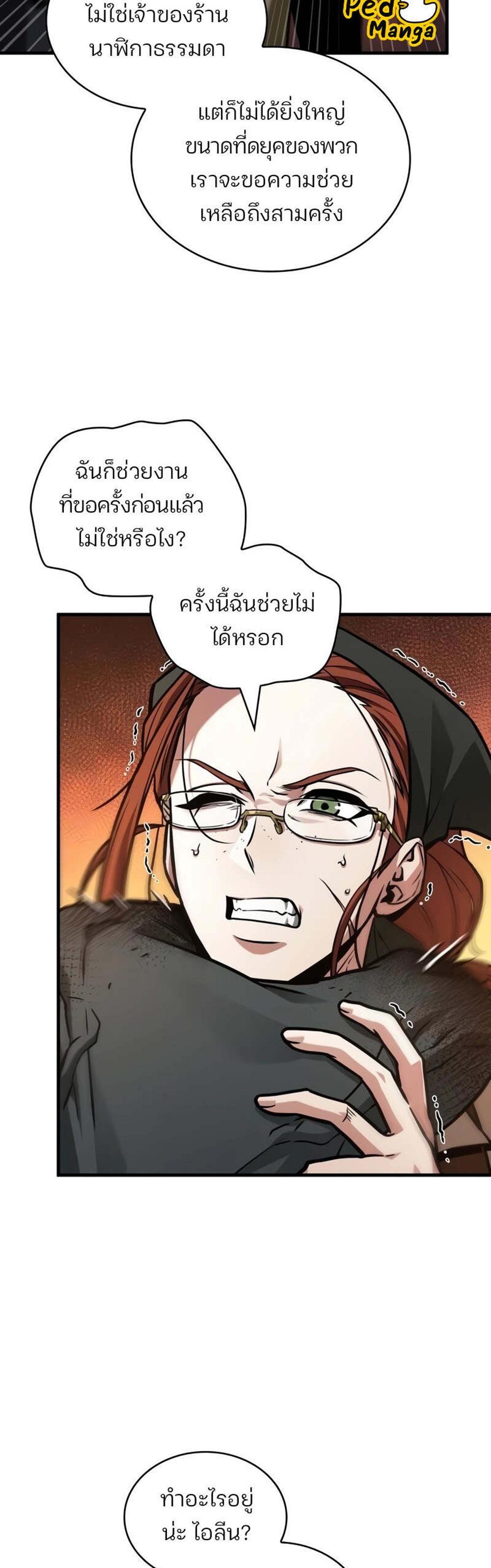 Omniscient Reader อ่านชะตาวันสิ้นโลก แปลไทย