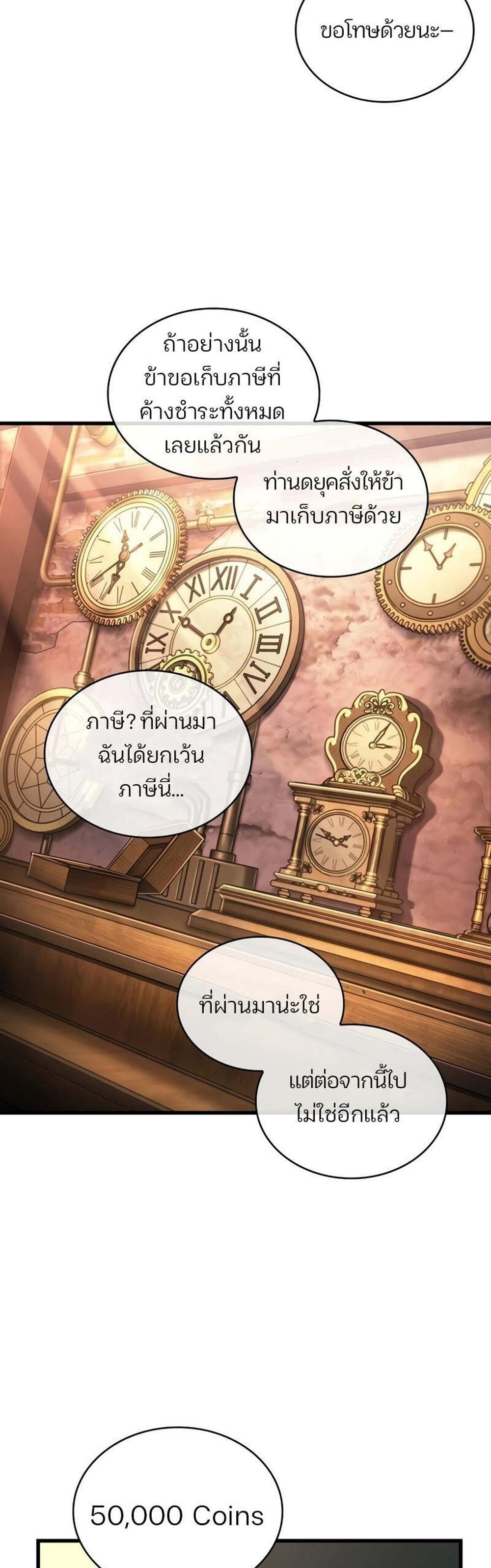 Omniscient Reader อ่านชะตาวันสิ้นโลก แปลไทย