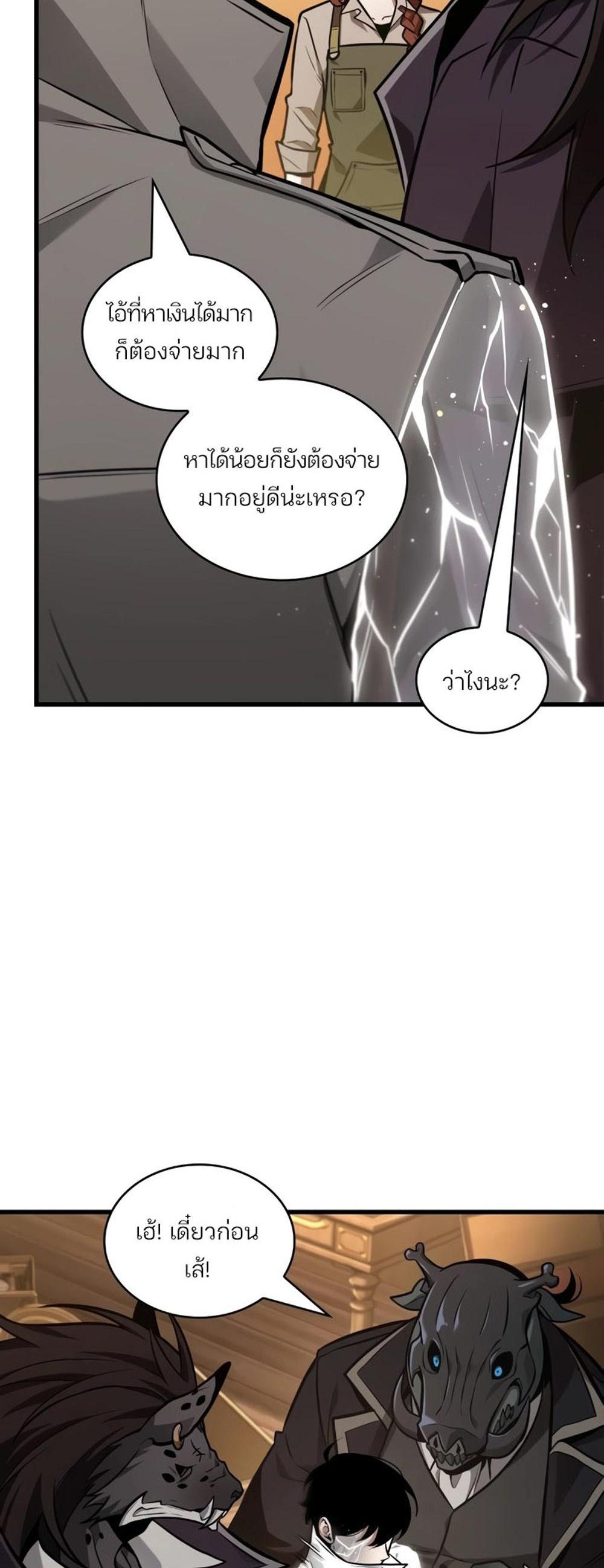 Omniscient Reader อ่านชะตาวันสิ้นโลก แปลไทย