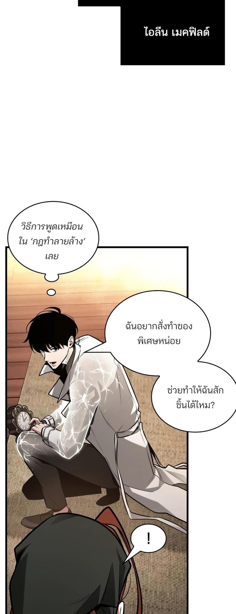 Omniscient Reader อ่านชะตาวันสิ้นโลก แปลไทย