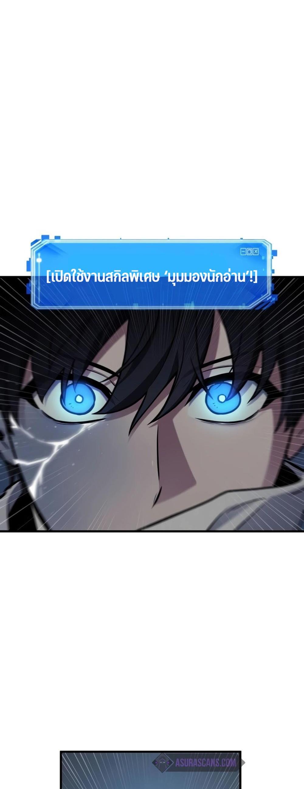 Omniscient Reader อ่านชะตาวันสิ้นโลก แปลไทย