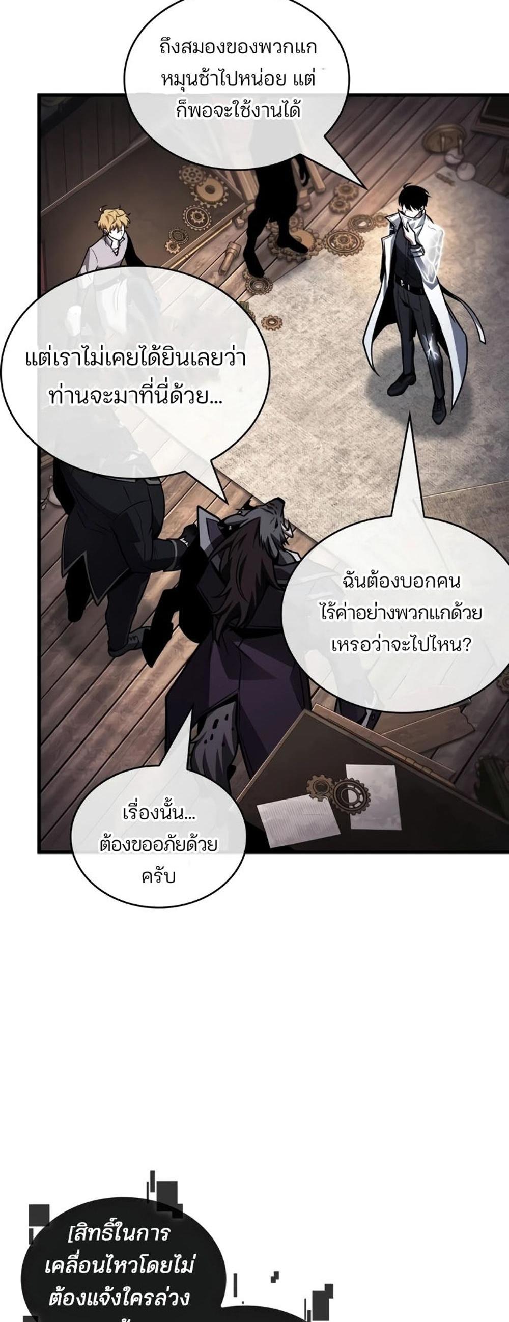 Omniscient Reader อ่านชะตาวันสิ้นโลก แปลไทย