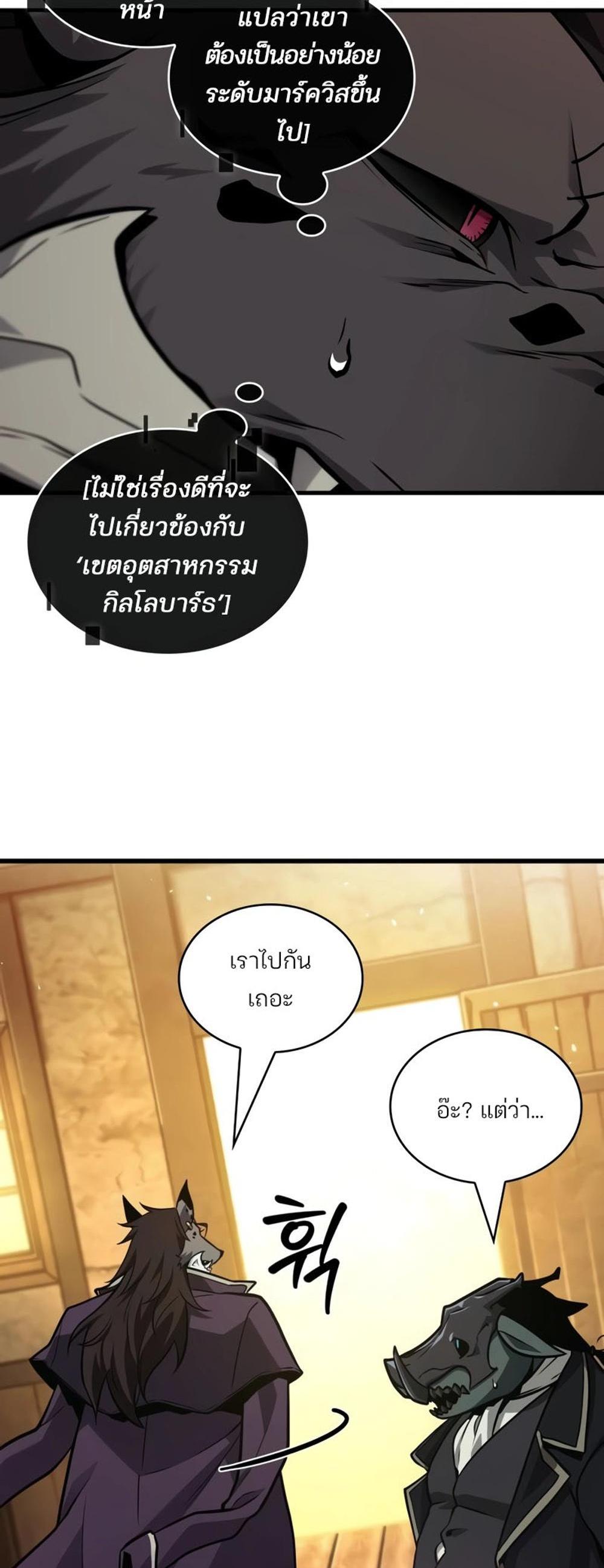 Omniscient Reader อ่านชะตาวันสิ้นโลก แปลไทย